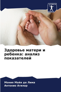 Здоровье матери и ребенка