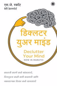 Declutter Your Mind (Marathi)