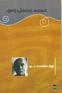 Ente Priyapetta Kathakal (M P Narayana Pillai)
