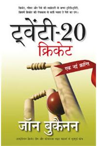 20-20 Cricket: Ek Nayi Kranti