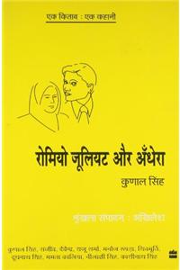 Ek Kitab Ek Kahani - Romeo Juliet Aur