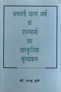 Bhagwati Charan Varma Ke Upanyaso Ka Sanskritik Mulyankan