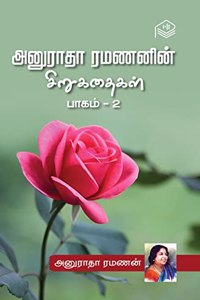 Anuradha Ramananin Sirukathaigal Part - 2 | Anuradha Ramanan | Family | Tamil | Pustaka