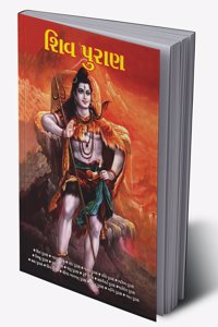 Shiv Puran in Gujarati (àª¶àª¿àªµ àªªà«àª°àª¾àª£)
