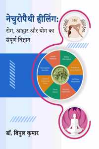 Naturopathy Healing: Rog, Aahar & Yog ka sampurna Vigyan