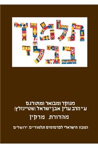 The Steinsaltz Talmud Bavli, Small