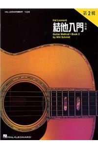 Hal Leonard Guitar Method Book 2