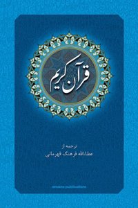 Quran-I Karim