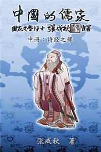 Confucian of China (Zhong Guo de Ru Jia)