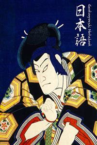 Genkouyoushi Notebook
