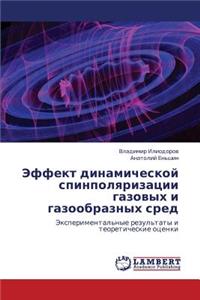 Effekt Dinamicheskoy Spinpolyarizatsii Gazovykh I Gazoobraznykh Sred