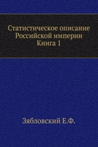 Statisticheskoe opisanie Rossijskoj imperii