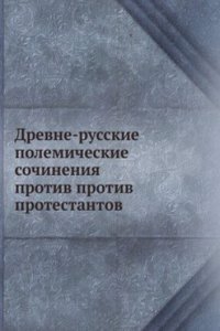 Drevne-russkie polemicheskie sochineniya protiv protestantov