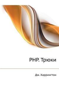 Php. Tryuki