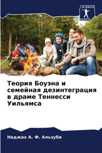 Теория Боуэна и семейная дезинтеграция в k