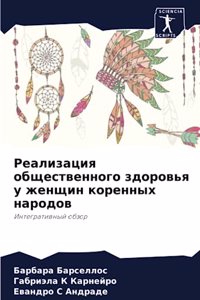 Реализация общественного здоровья у женщ