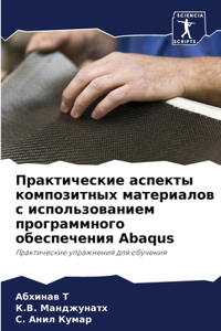 Практические аспекты композитных матер