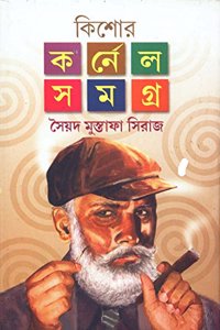 KISHORE COLONEL SAMAGRA (VOL-2)