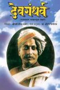 Devgandharva