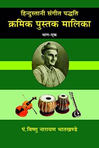 Hindustani Sangeet Paddhti Kramik Pustak Malika -Vol.-1 à¤¹à¤¿à¤¨à¥�à¤¦à¥�à¤¸à¥�à¤¤à¤¾à¤¨à¥€ à¤¸à¤‚à¤—à¥€à¤¤ à¤ªà¤¦à¥�à¤§à¤¤à¤¿ à¤•à¥�à¤°à¤®à¤¿à¤• à¤ªà¥�à¤¸à¥�à¤¤à¤• à¤®à¤¾à¤²à¤¿à¤•à¤¾ -à¤­à¤¾à¤—-à¥§