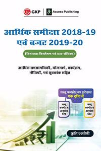 Economic Survey 2018-19 & Budget 2019-20