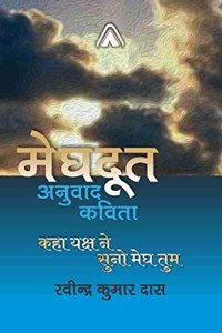 Kaha Yaksh Ne : Suno Megh Tum (Meghdoot ï¿½ Anuvaad Kavita) ??? ???? ?? : ???? ??? ??? (?????? ?????? ?????) [Hardcover] Ravindra K. Das / ???????? ??. ???