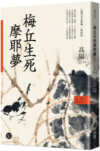 Gao Yang's Collection of Works. Historical Wenxin Series