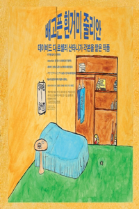 배고픈 흰거미 줄리안