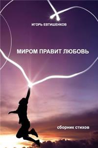 The World Is Ruled by Love