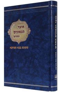 Otzar Ha-Geonim He-Hadash on Tractate Bava Metzi'a