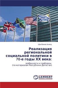 Realizatsiya Regional'noy Sotsial'noy Politiki V 70-E Gody Khkh Veka