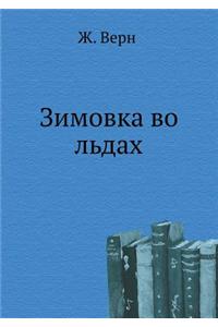 Zimovka Vo L'Dah