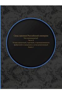 Свод законов Российской империи