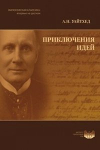 Priklyucheniya idej