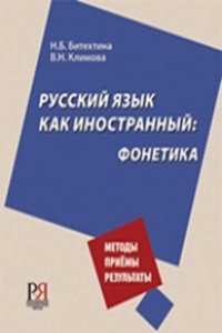 Russian as a Foreign Language