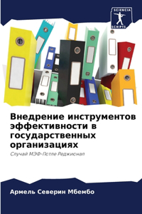 Внедрение инструментов эффективности в