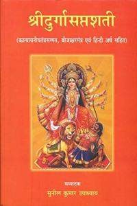 Sri Durga Saptashati