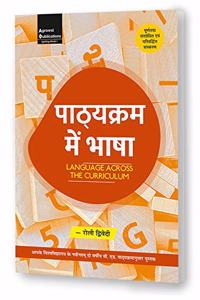 Pathyakram Mein Bhasha (Language Across The Curriculum) For 1st Year B.ed Book- Roli Dwedi