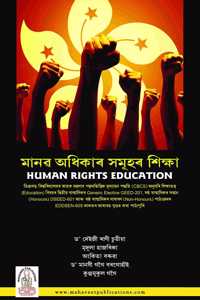 Human Rights Education - Manav Adhikaar Samuhar Sikha