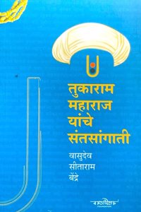 Tukaram Maharaj Yanche Santasangati - Vasudev Sitaram Bendre