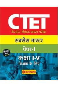 CTET Success Master Paper-I Class I-V Shikshak Ke Liye 2017