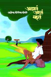 Ashana Asa Vhata / (Marathi) /à¤…à¤¶à¤¾à¤¨à¤‚ à¤†à¤¸à¤‚ à¤µà¥�à¤¹à¤¤