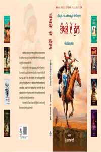 Punjabi Translation of Dubrovsky Novel by Alexander Pushkin
