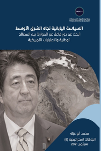 السياسة اليابانية تجاه الشرق الأوسط.. الب