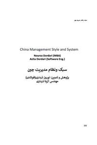 china management style and system