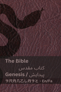 The Bible (Genesis) / کتاب مقدس (پیدایش)