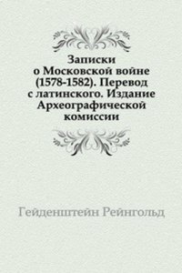 Zapiski o Moskovskoj vojne