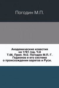 G.Gedeonov i ego sistema o proishozhdenii varyagov i Rusi