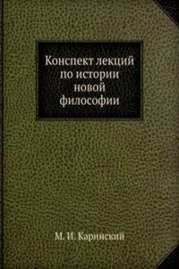 Konspekt lektsij po istorii novoj filosofii