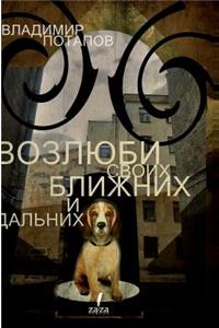 You shall love your neighbor. And distant